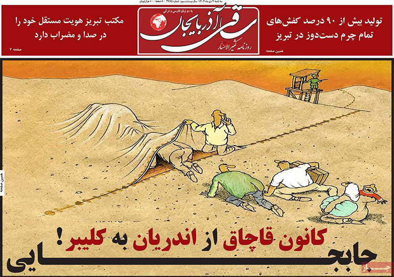 مطبوعات 9 دی ماه 1404 تبریز