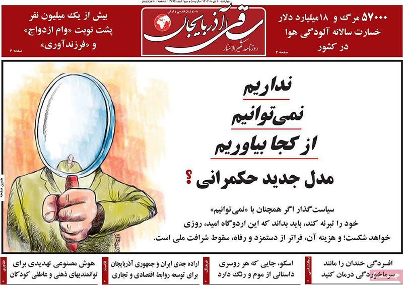 مطبوعات 10 دی ماه 1404 تبریز