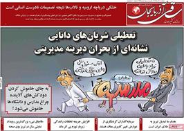 مطبوعات 10 آذر ماه 1404 تبریز