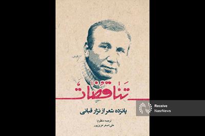 انتشار و رونمایی از کتاب دو‌زبانه «تناقضات»