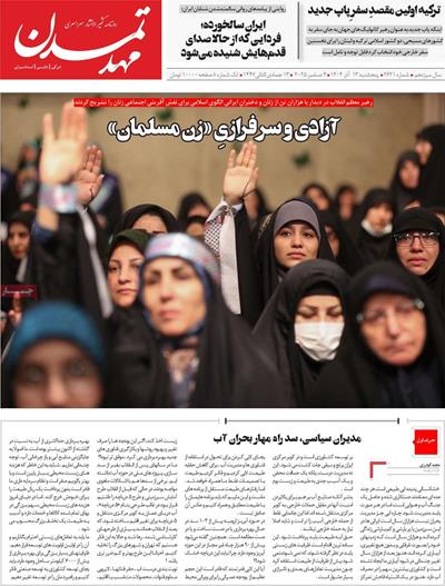 مطبوعات 13 آذر ماه 1404 تبریز