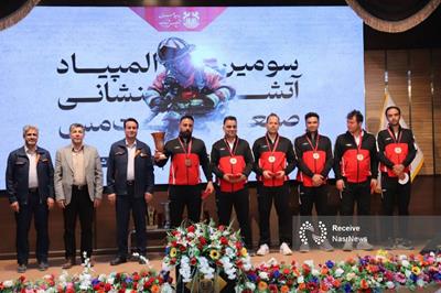 درخشش تیم سونگون در سومین المپیاد آتش‌نشانی شرکت ملی مس