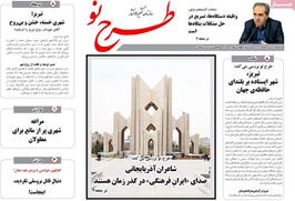 مطبوعات 15 آذر ماه 1404 تبریز