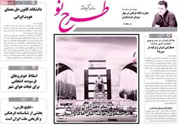 مطبوعات 16 آذر ماه 1404 تبریز