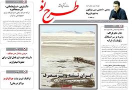 مطبوعات 17 آذر ماه 1404 تبریز