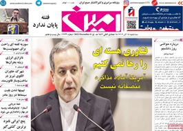 مطبوعات 18 آذر ماه 1404 در تبریز