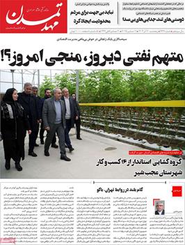 مطبوعات 20 آذر ماه 1404 تبریز