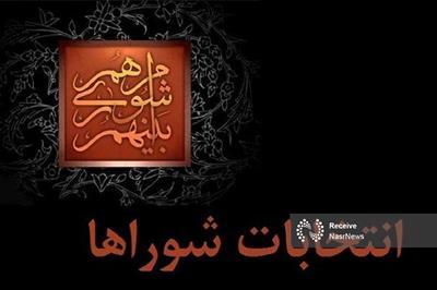 تعیین اعضای هیات مرکزی نظارت بر انتخابات میان دوره ای مجلس خبرگان و مجلس شورای اسلامی