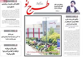 مطبوعات 24 آذر ماه 1404 تبریز