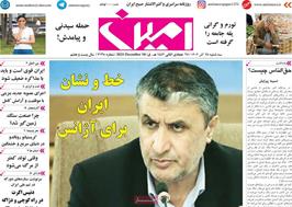 مطبوعات 25 آذر ماه 1404 تبریز