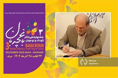 پیام معاون هنری وزیر فرهنگ و ارشاد اسلامی به سومین جشنواره ملی تئاتر کودک و نوجوان در مرند