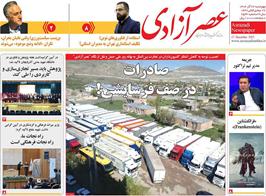 مطبوعات 26 آذر ماه 1404 تبریز