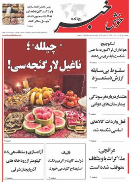 مطبوعات 1 دی ماه 1404 تبریز