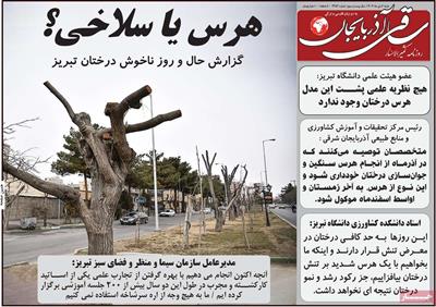 مطبوعات 6 دی ماه 1404 تبریز