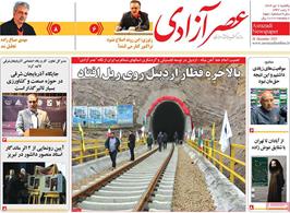 مطبوعات 7 دی ماه 1404 تبریز