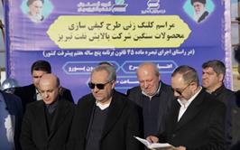 کلنگ‌ زنی طرح کیفی‌ سازی محصولات سنگین پالایش نفت تبریز