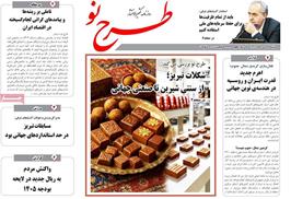 مطبوعات 8 دی ماه 1404 تبریز