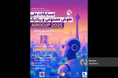 تمدید مهلت ثبت نام مسابقات ملی هوش مصنوعی و رباتیک