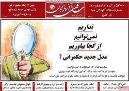 مطبوعات 10 دی ماه 1404 تبریز