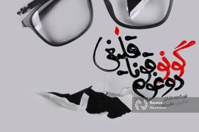«دوْغوم گۆنو قوْناقلیغی» تئاتری‌نین آچیلیش ایجراسی + فیلم