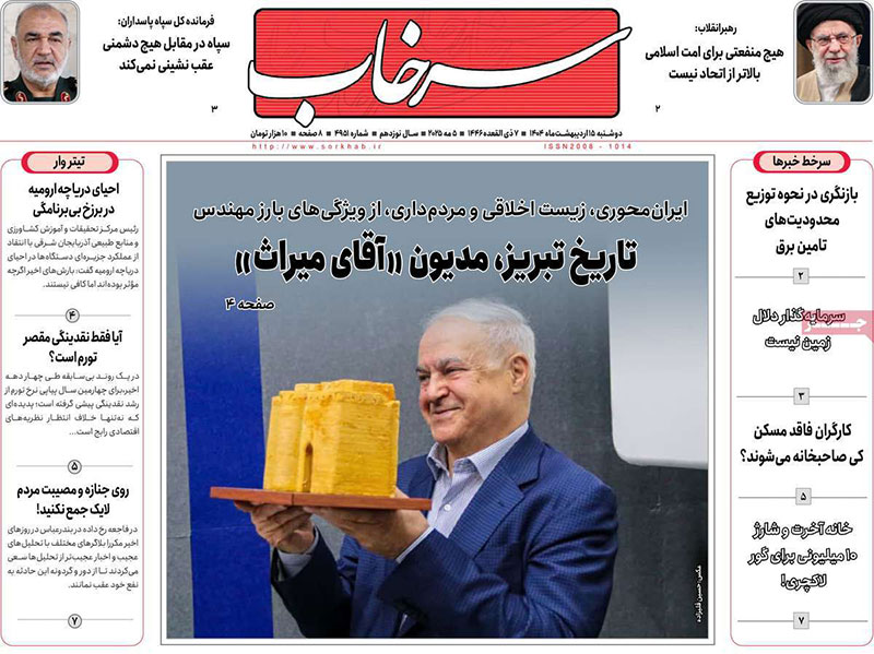 مطبوعات 15 اردیبهشت ماه 1404 تبریز
