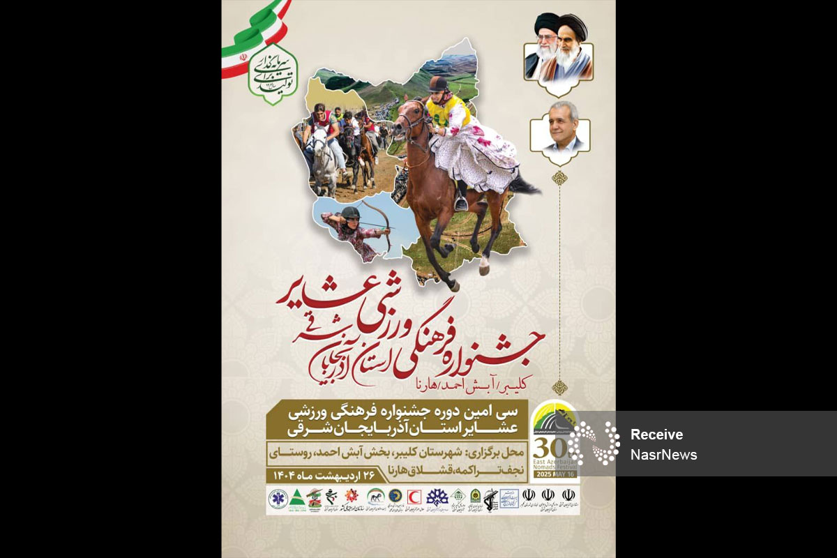 دشت هارنا کلیبر، میزبان جشنواره فرهنگی ورزشی عشایری استان آذربایجان شرقی