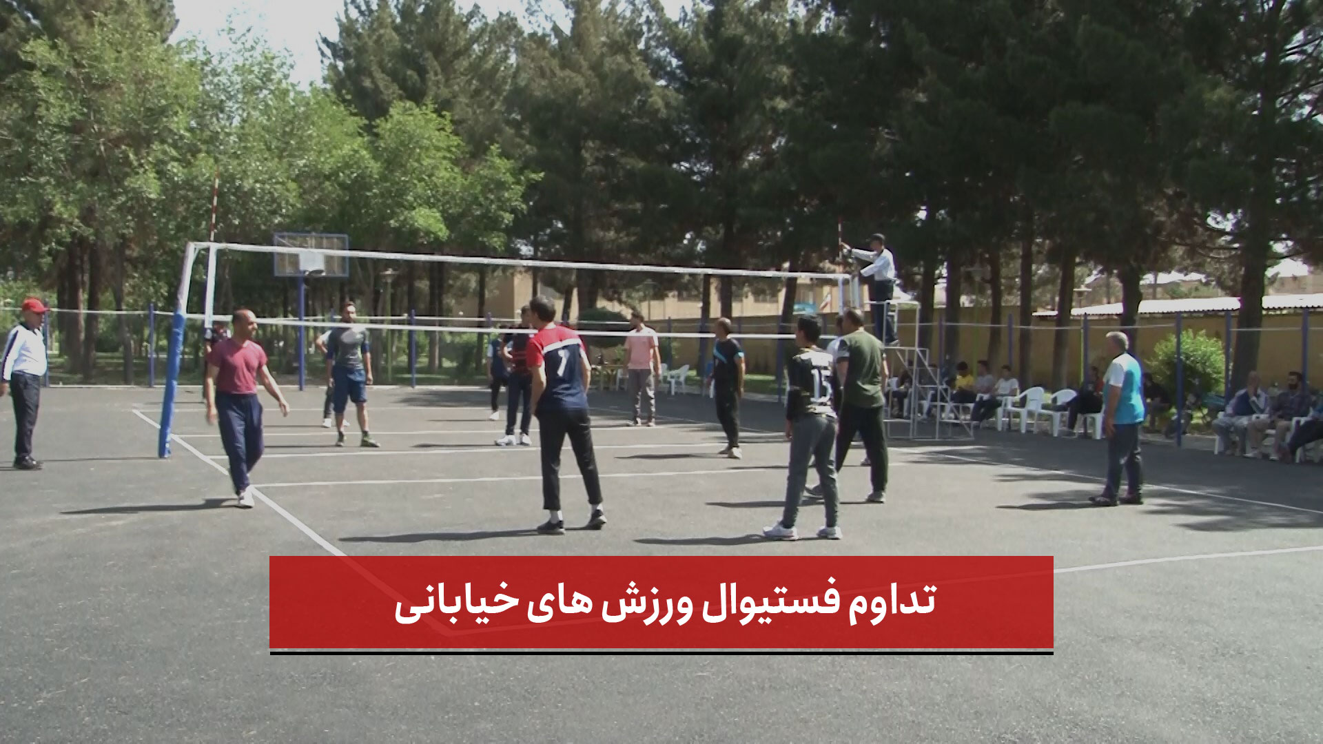فیلم | تداوم فستیوال ورزش های خیابانی « تبریز شهر ورزش » با برگزاری مسابقات والیبال