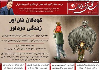 مطبوعات 17 اردیبهشت ماه 1404 تبریز