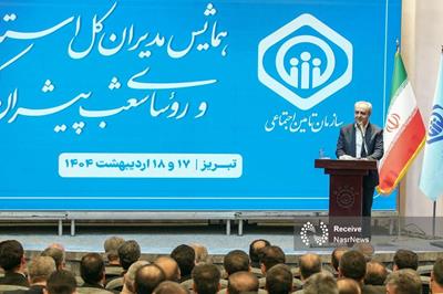 تأمین اجتماعی نهادی راهبردی در تحقق عدالت اجتماعی و امنیت پایدار است