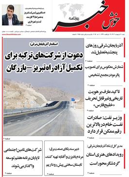 مطبوعات 20 اردیبهشت ماه 1404 تبریز  