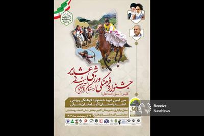 دشت هارنا کلیبر، میزبان جشنواره فرهنگی ورزشی عشایری استان آذربایجان شرقی