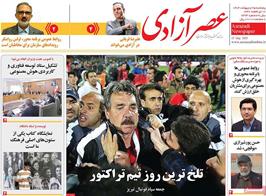 مطبوعات 25 اردیبهشت ماه 1404 تبریز