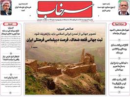 مطبوعات 28 اردیبهشت ماه 1404 تبریز