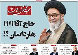مطبوعات 31 اردیبهشت ماه 1404 تبریز