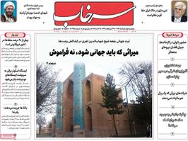مطبوعات 1 خرداد ماه 1404 تبریز