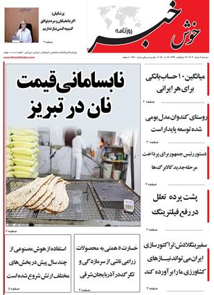 مطبوعات 6 خرداد ماه 1404 تبریز