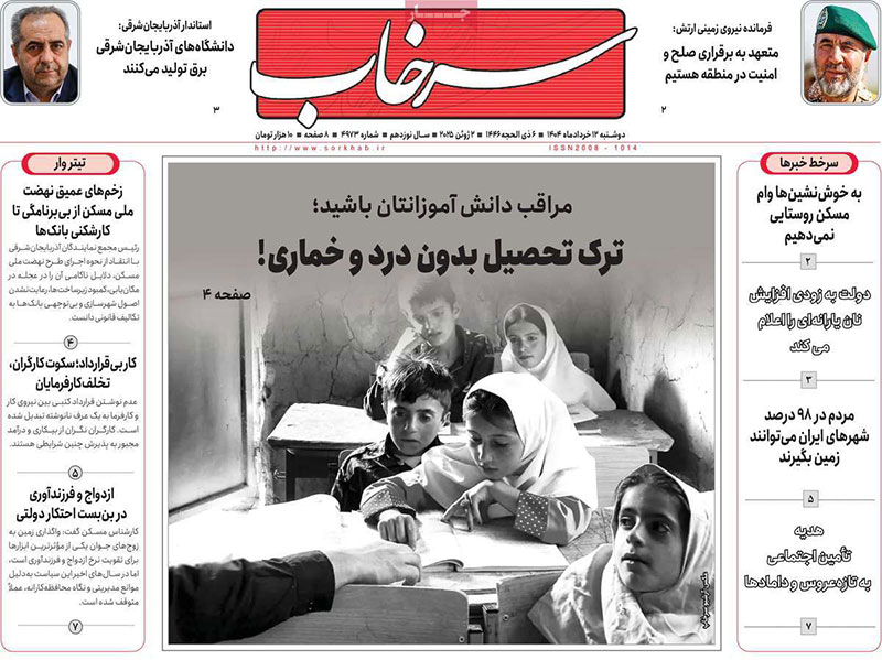 عناوین روزنامه های 12 خرداد ماه 1404 آذربایجان شرقی