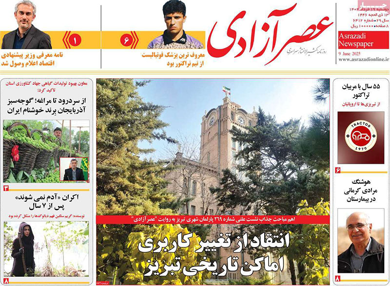 مطبوعات 19 خرداد ماه 1404 تبریز  