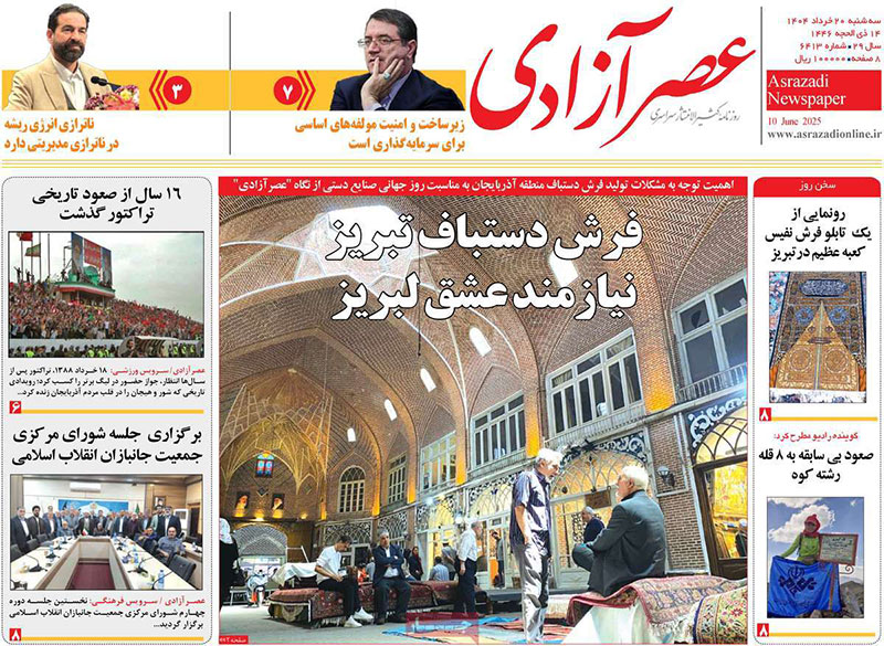 مطبوعات 20 خرداد ماه 1404 تبریز