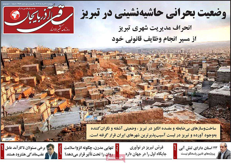 مطبوعات 21 خرداد ماه 1404 تبریز