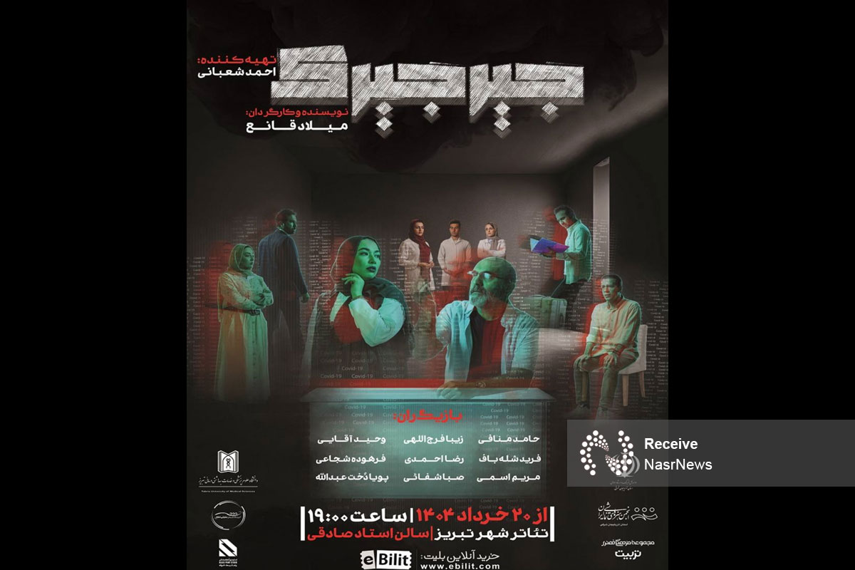 «جیرجیرک»؛ زمزمه‌ای عاشقانه در دلِ روزهای کرونایی