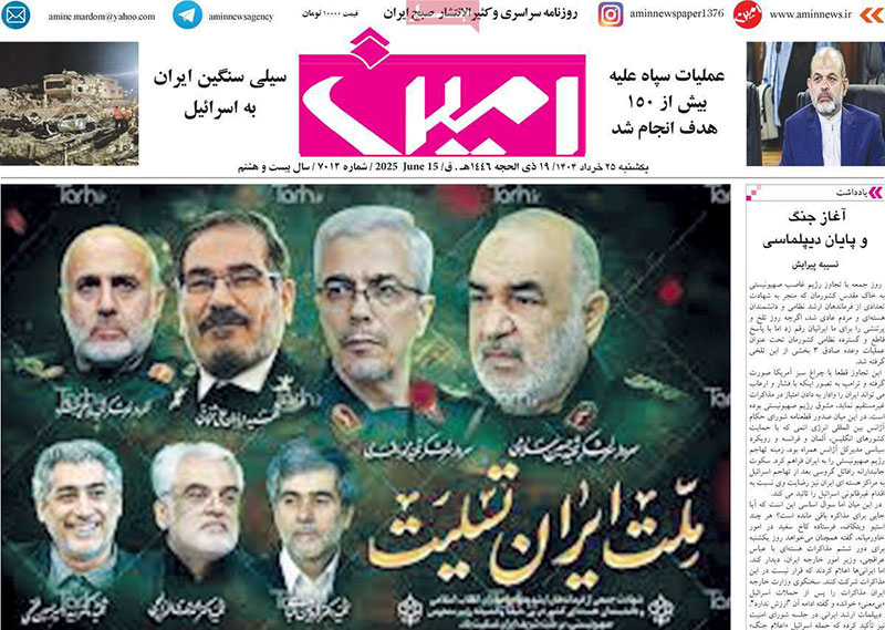 عناوین روزنامه های 25 خرداد ماه 1404 آذربایجان شرقی