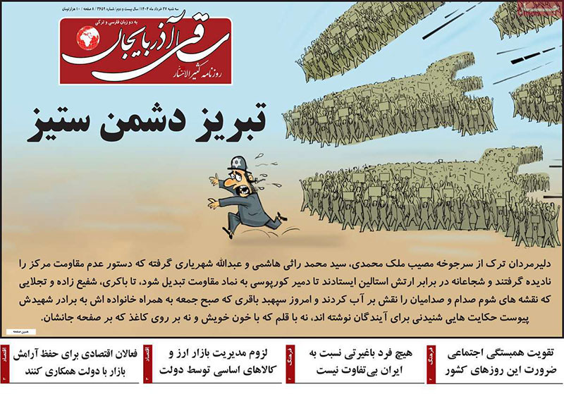 عناوین روزنامه های 27 خرداد ماه 1404 آذربایجان شرقی