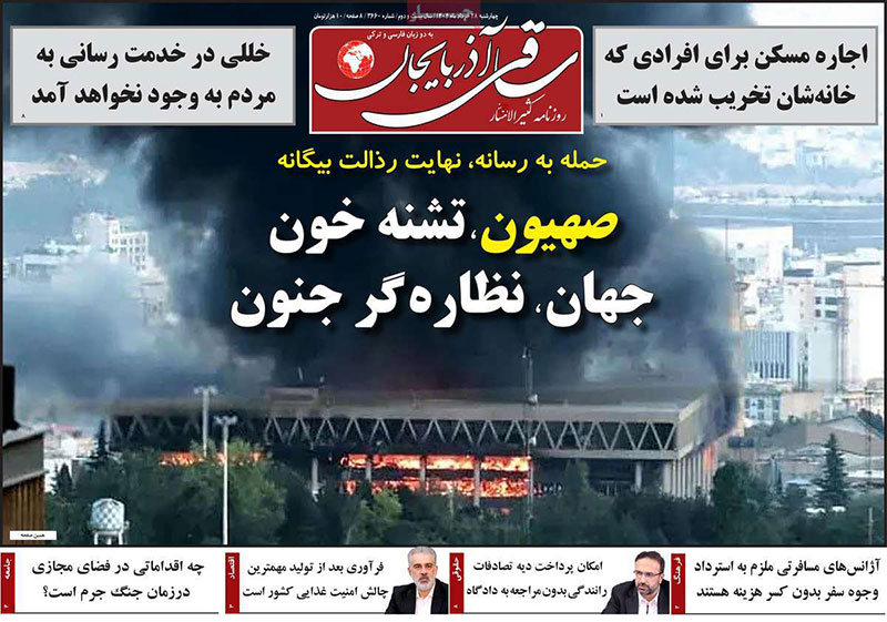 عناوین روزنامه های 28 خرداد ماه 1404 آذربایجان شرقی