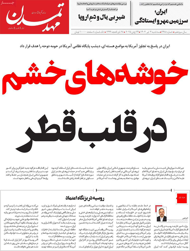 عناوین روزنامه های 3 تیر ماه 1404 آذربایجان شرقی