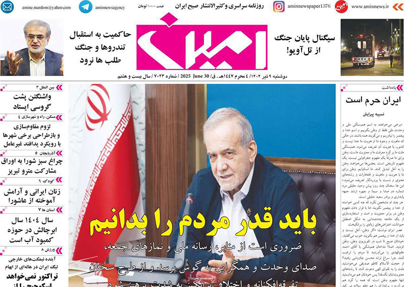 مطبوعات 9 تیر ماه 1404 تبریز