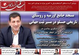 مطبوعات 13 خرداد ماه 1404 تبریز