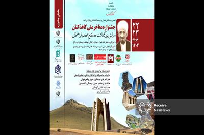 کاغذکنان، میزبان جشنواره ملی مفاخر با محوریت حکیم ملا محمدباقر خلخالی