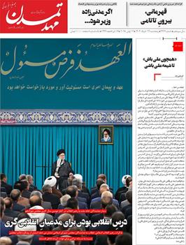 مطبوعات 22 خرداد ماه 1404 تبریز  