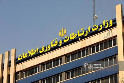 اطلاعیه وزارت ارتباطات به دنبال اعمال محدودیت بر اینترنت کشور